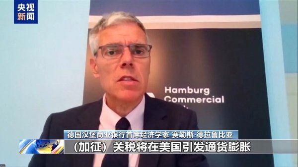 申宝配资 欧洲专家：美国加征关税将伤及自身 贸易战没有赢家_大皖新闻 | 安徽网