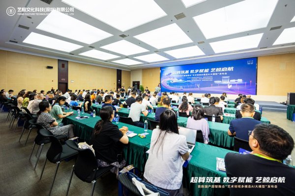 鑫策略 推动艺术产业数智化，首款国产超智融合艺术领域多模态AI大模型发布