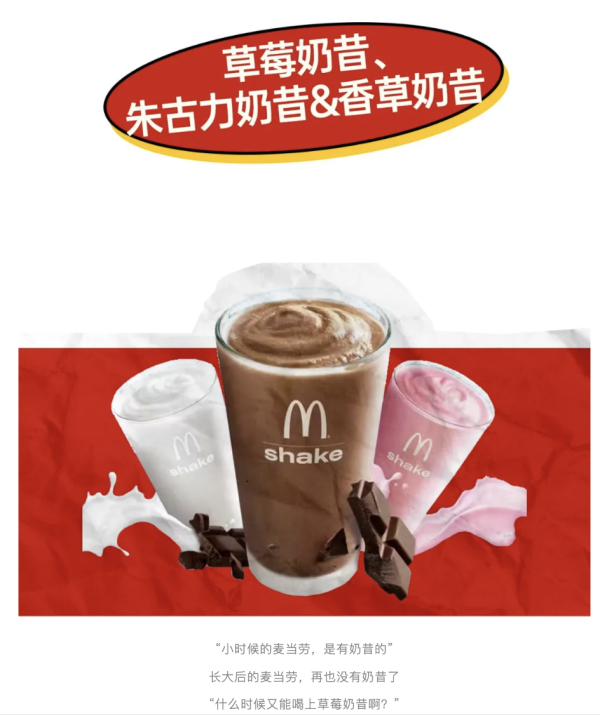 盈股网配资 麦当劳奶昔限时回归被炒到137元/杯还得配货，打工人早上6点排队都喝不上“童年白月光”？
